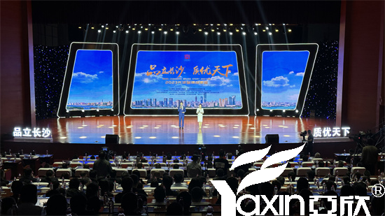 亞欣應(yīng)邀參加2023長(zhǎng)沙品牌故事會(huì)(圖2)