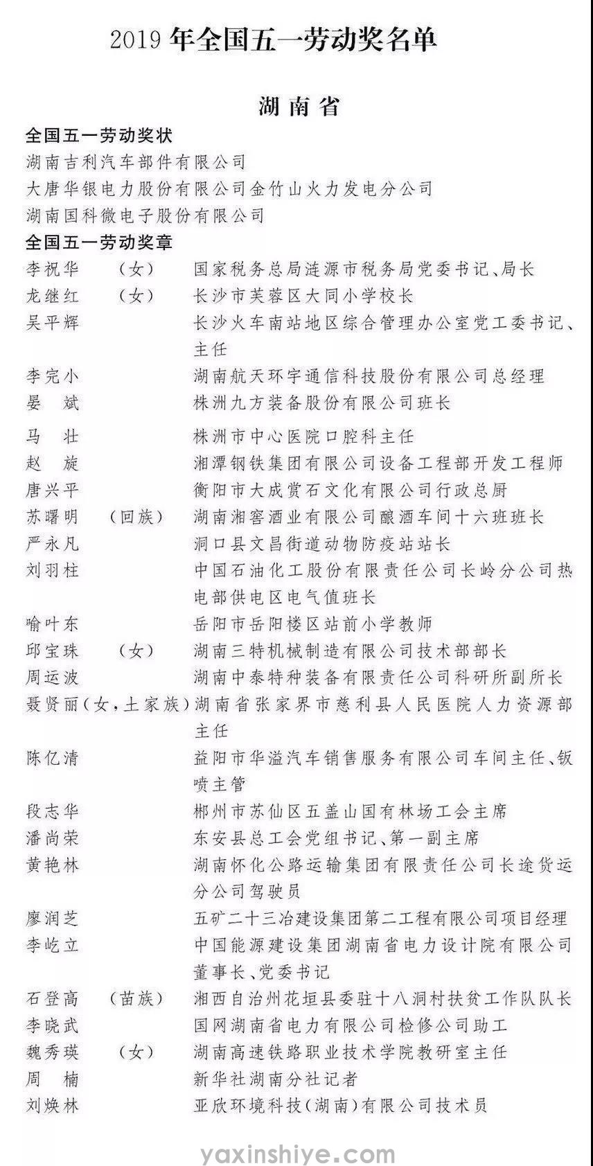 喜訊丨亞欣劉煥林榮獲“2019年全國五一勞動獎?wù)隆?(圖1)